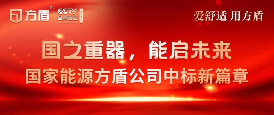 贵州国之重器，能启未来|国家能源方盾中标新篇章